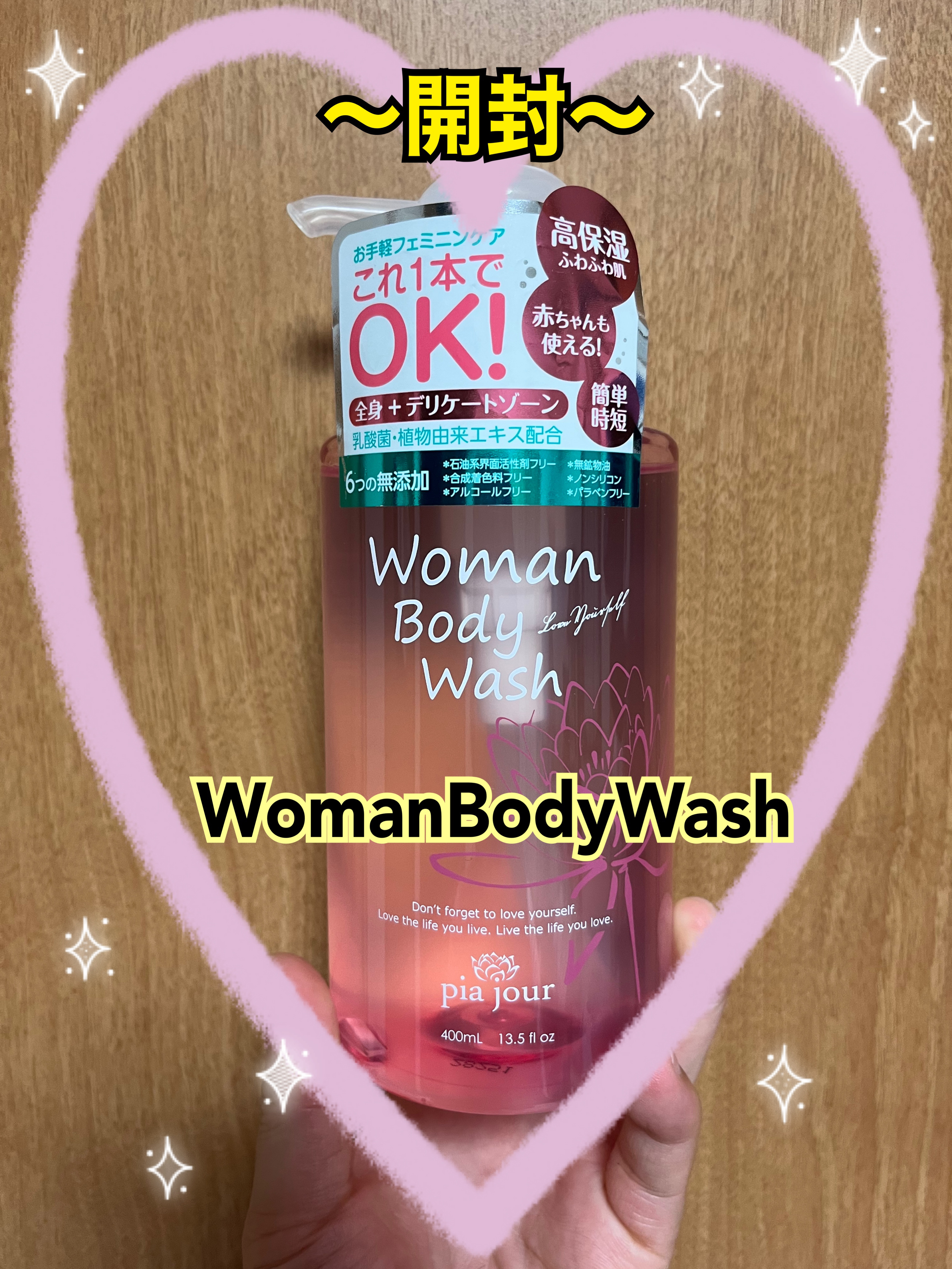 WomanBodyWash/pia jour/デリケートゾーンケアを使ったクチコミ（1枚目）