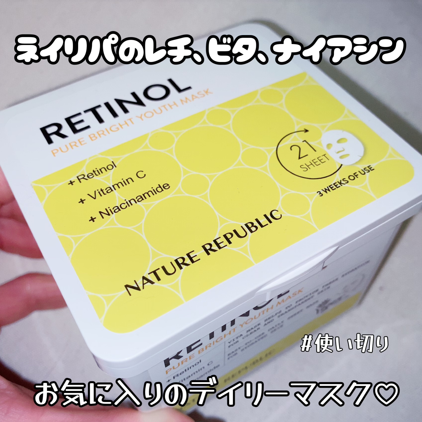 キューブマスク レチノール/ネイチャーリパブリック/シートマスク・パックを使ったクチコミ（1枚目）