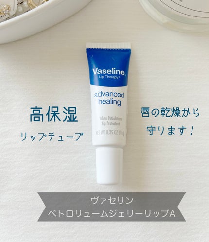 ペトロリューム ジェリー リップ レギュラー/ヴァセリン/リップクリームを使ったクチコミ(1枚目)
