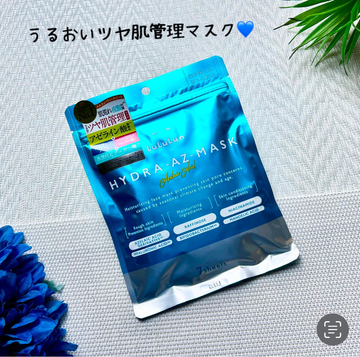 ルルルン ハイドラ AZ マスク/ルルルン/シートマスク・パックを使ったクチコミ（1枚目）