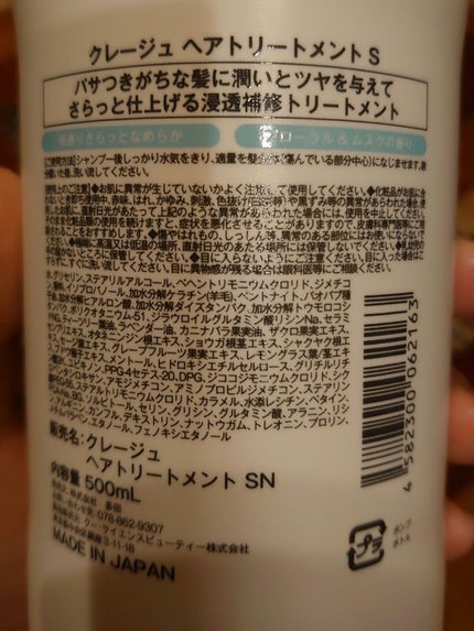 シャンプー/トリートメント SN さらさら/CLAYGE/シャンプー・コンディショナーを使ったクチコミ(3枚目)