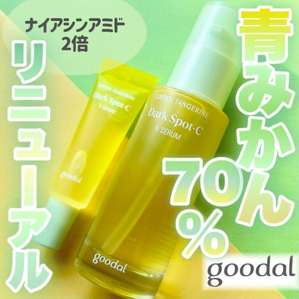 グリーンタンジェリン ビタC ダークスポットケアセラム/goodal/美容液を使ったクチコミ(1枚目)