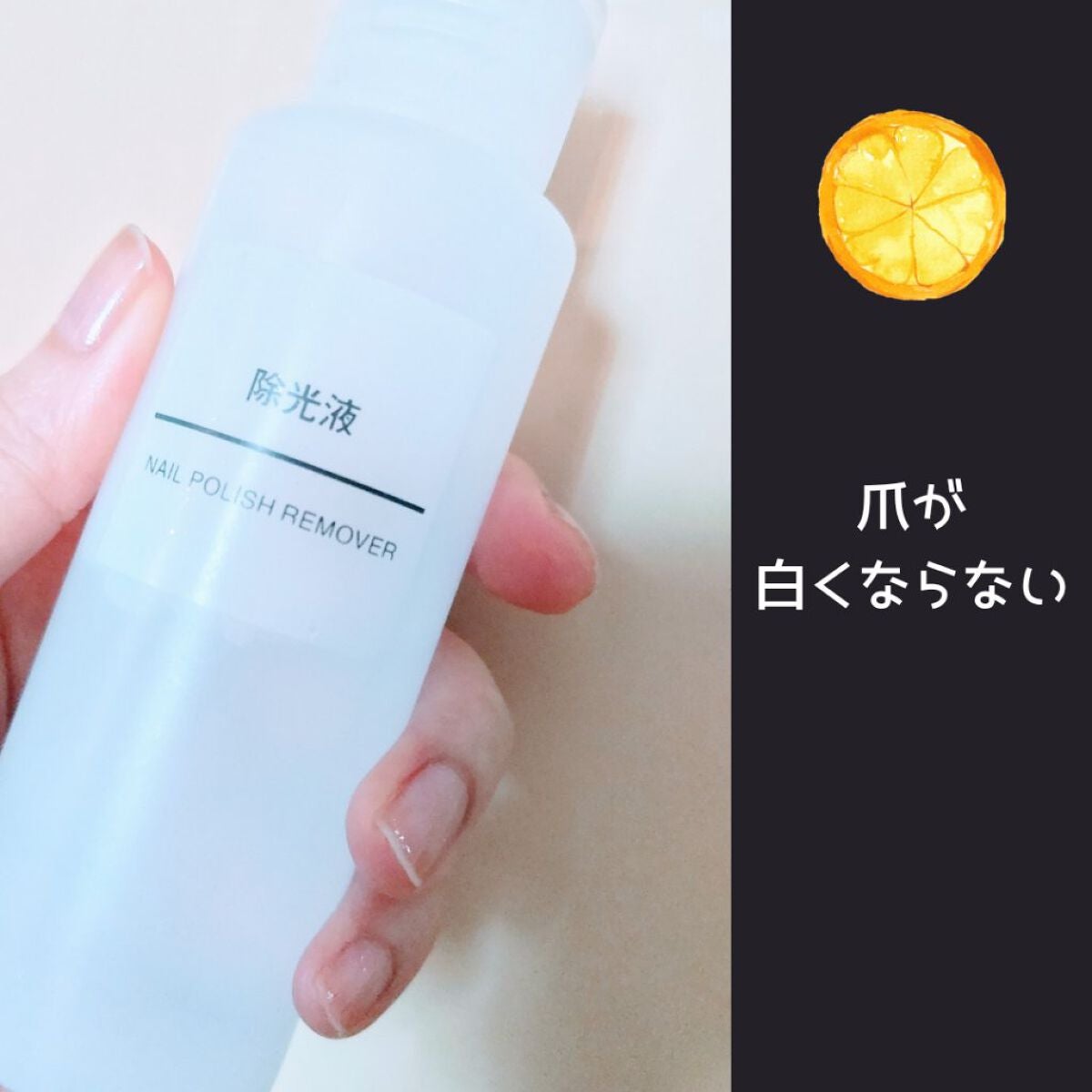 除光液/無印良品/除光液を使ったクチコミ(1枚目)