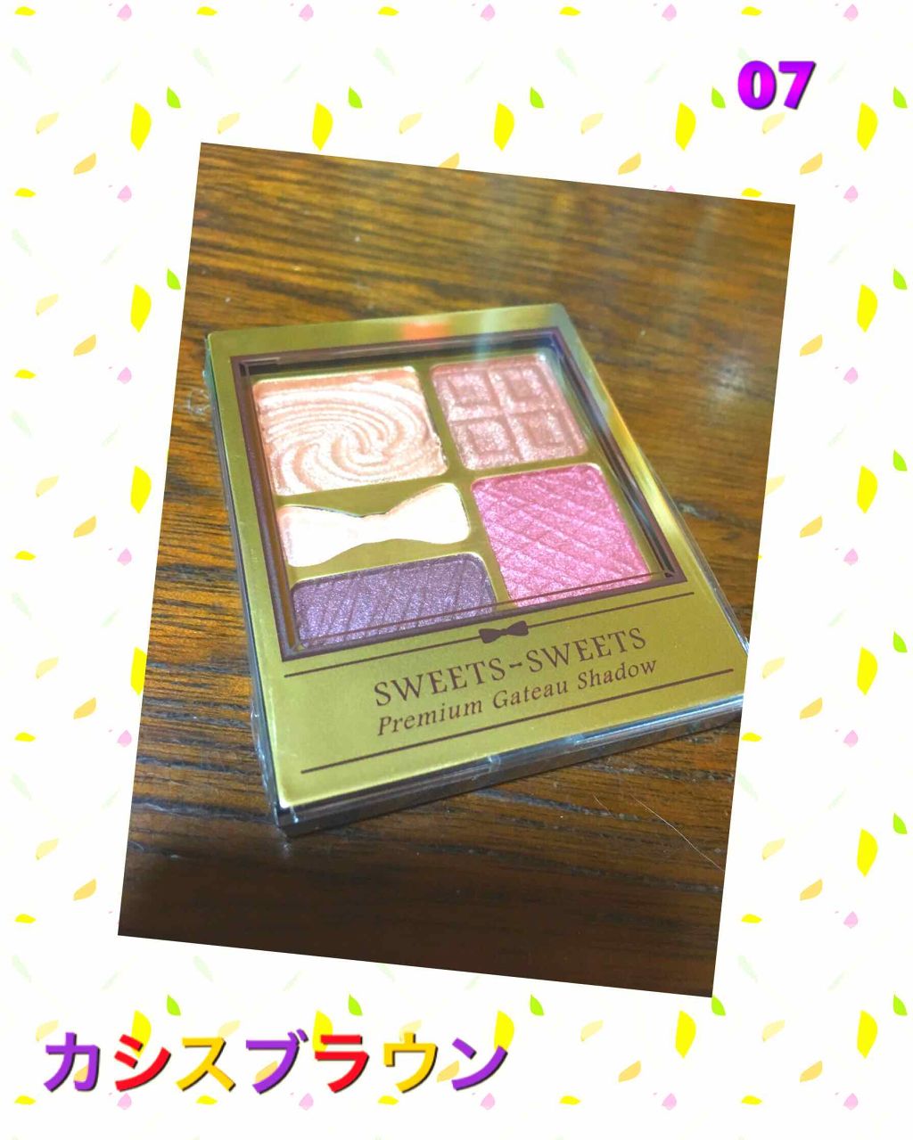 プレミアムガトーシャドウ/スウィーツ スウィーツ/アイシャドウパレットを使ったクチコミ(1枚目)