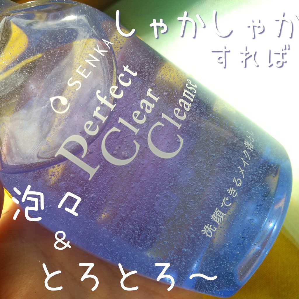 洗顔専科　パーフェクトクリアクレンズ 170ml/SENKA（専科）/クレンジングジェルを使ったクチコミ（2枚目）