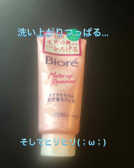 メイクとろりんなで落ちジェル/ビオレ/クレンジングジェルを使ったクチコミ(1枚目)
