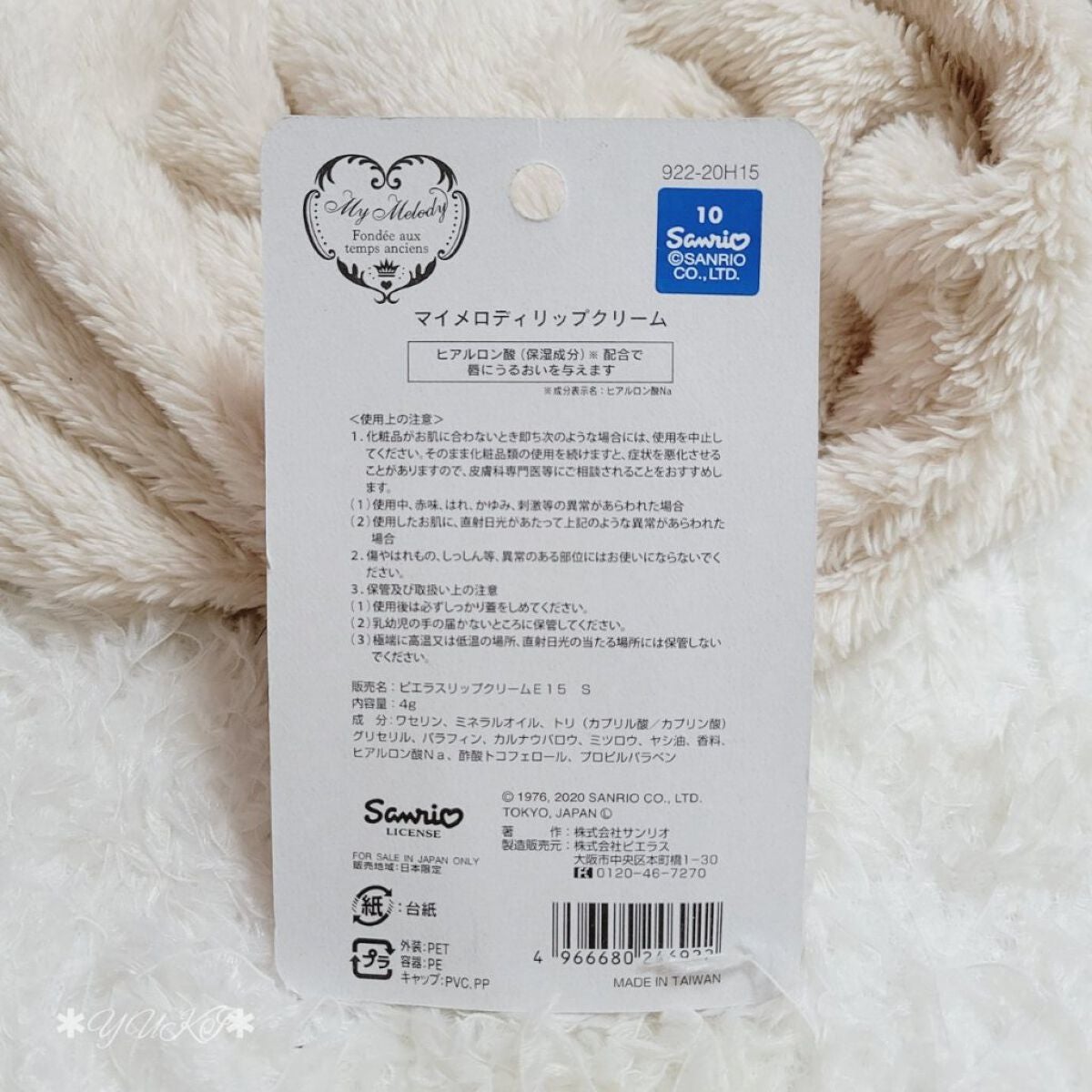 マイメロディ リップクリーム/サンリオ/リップクリームを使ったクチコミ(3枚目)