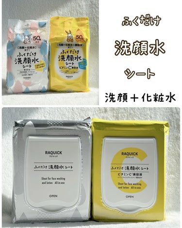 ふくだけ洗顔水シート 50枚（163mL)/ラクイック/化粧水を使ったクチコミ（2枚目）