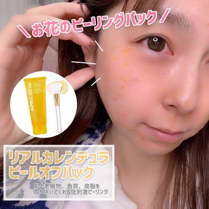 リアルカレンデュラピールオフパック/APRILSKIN/ピーリングを使ったクチコミ(1枚目)