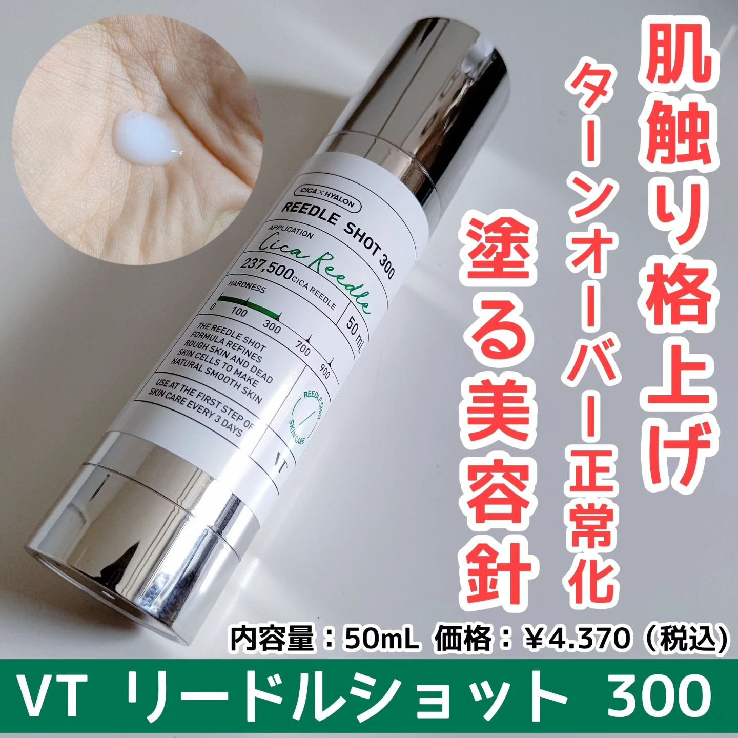 リードルショット100/VT/美容液を使ったクチコミ（1枚目）