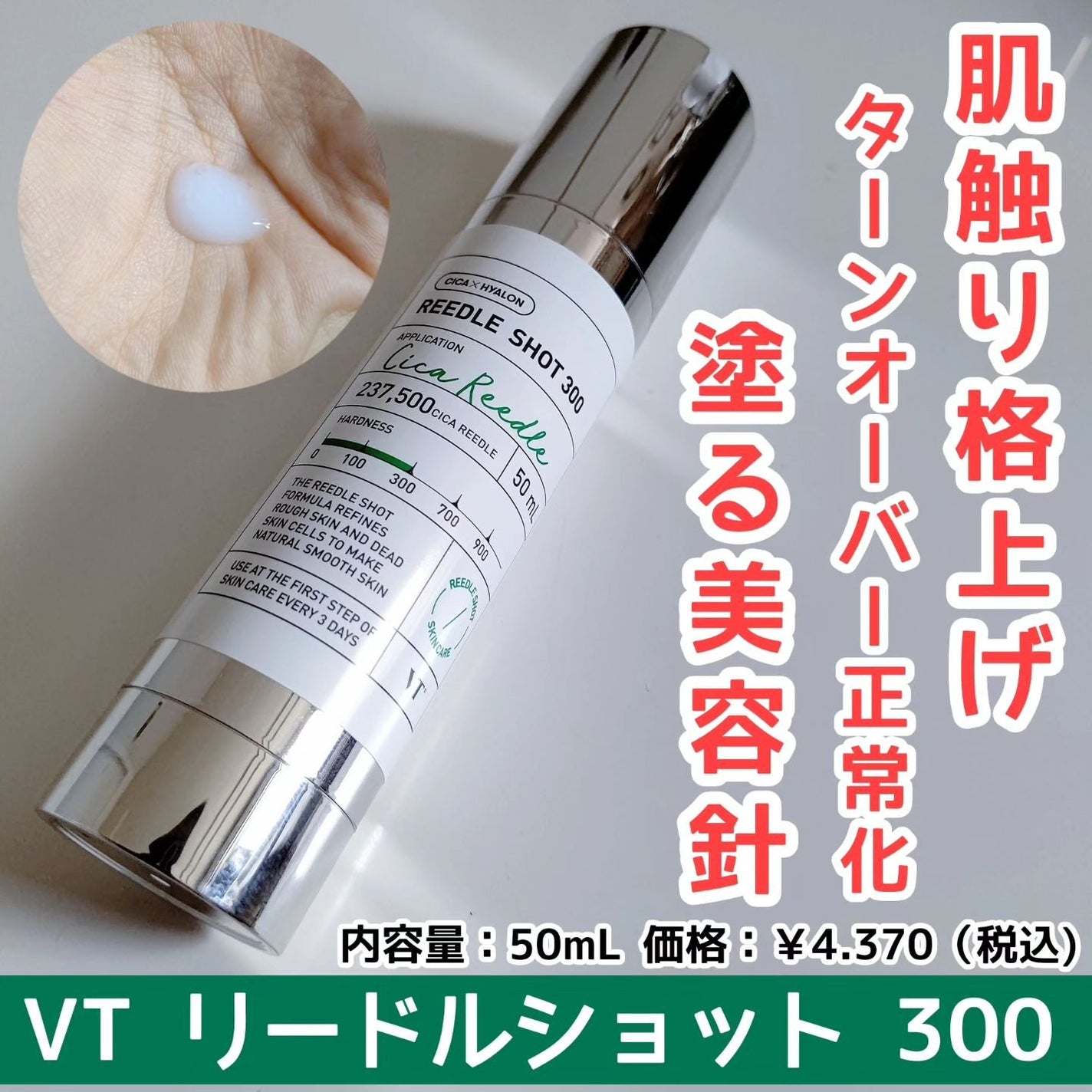 リードルショット100/VT/美容液を使ったクチコミ(1枚目)