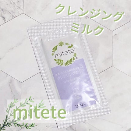 女性100人の声から生まれたクレンジングミルク/mitete/ミルククレンジングを使ったクチコミ(1枚目)