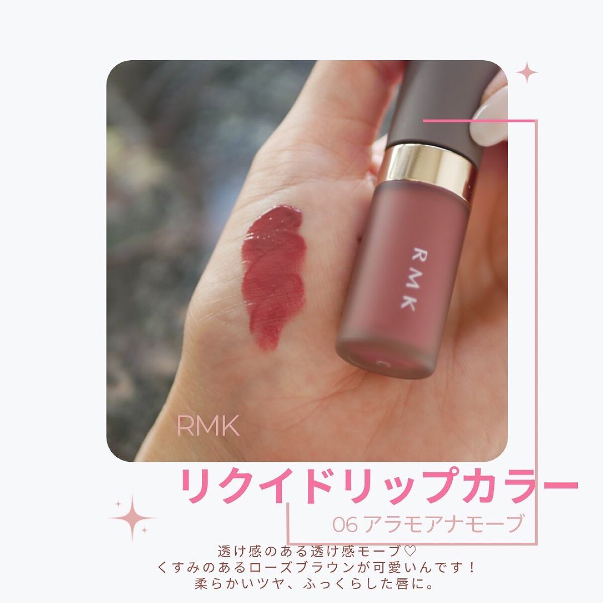 Natsumi Yamaguchi on LIPS 「【RMK絶妙カラーリップ💋】くすみ系のカラーが秋っぽくて可愛す..」(2枚目)