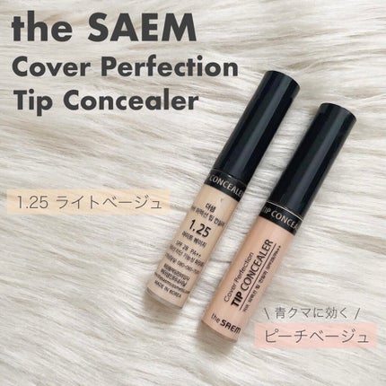 カバーパーフェクション チップコンシーラー/the SAEM/リキッドコンシーラーを使ったクチコミ(4枚目)