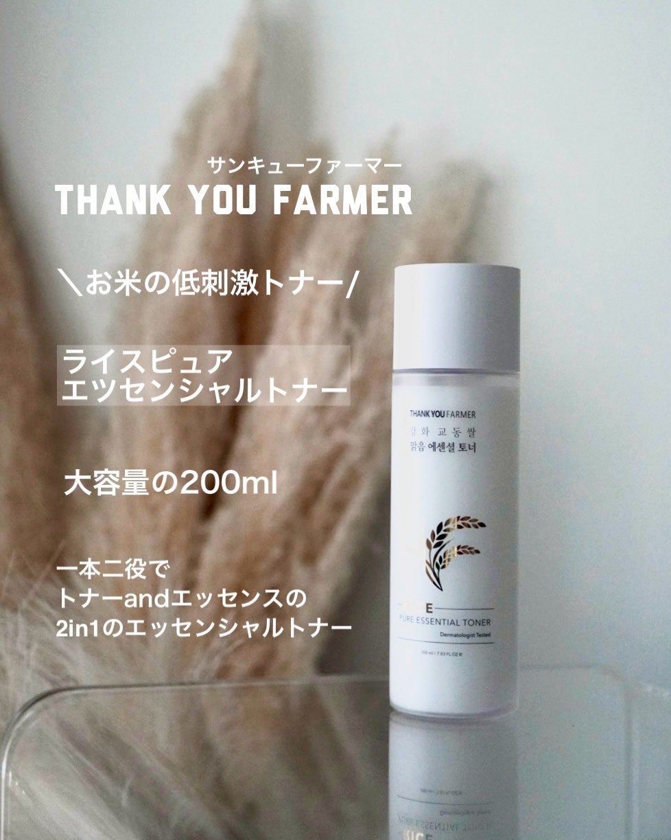 ライス ピュア エッセンシャル トナー/THANK YOU FARMER/化粧水を使ったクチコミ(1枚目)
