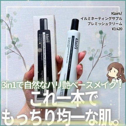 イルミネーティングサプルブレミッシュクリーム(40ml)/Klairs/化粧下地を使ったクチコミ(1枚目)