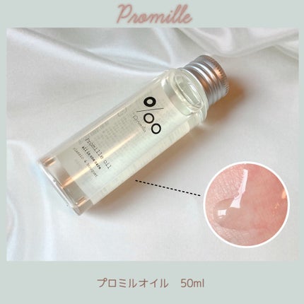 プロミルオイル/Promille/ヘアオイルを使ったクチコミ(1枚目)