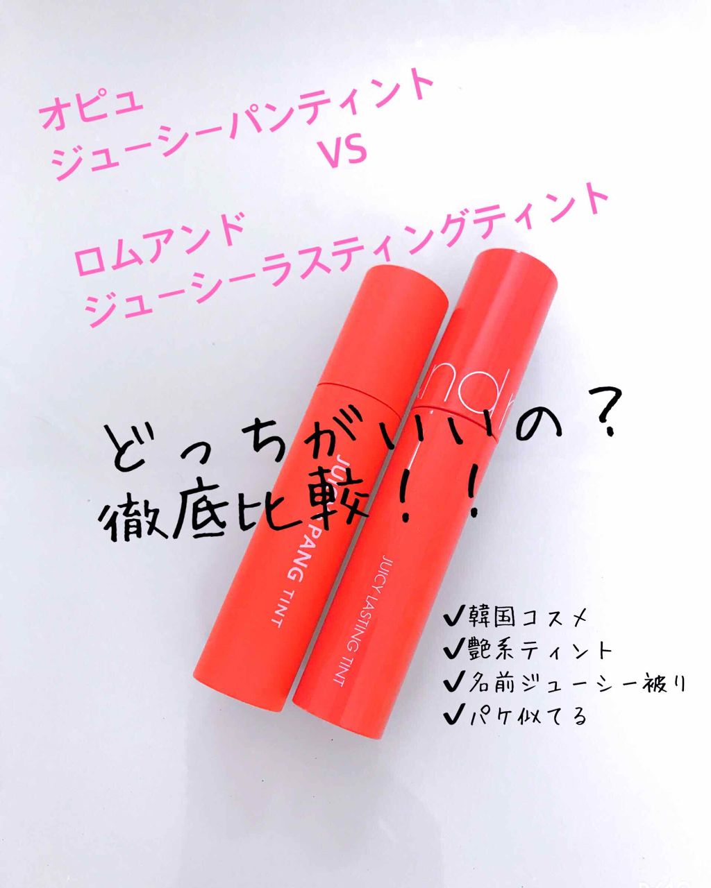 アピュー ジューシーパン ティント/A’pieu/リップティントを使ったクチコミ(1枚目)