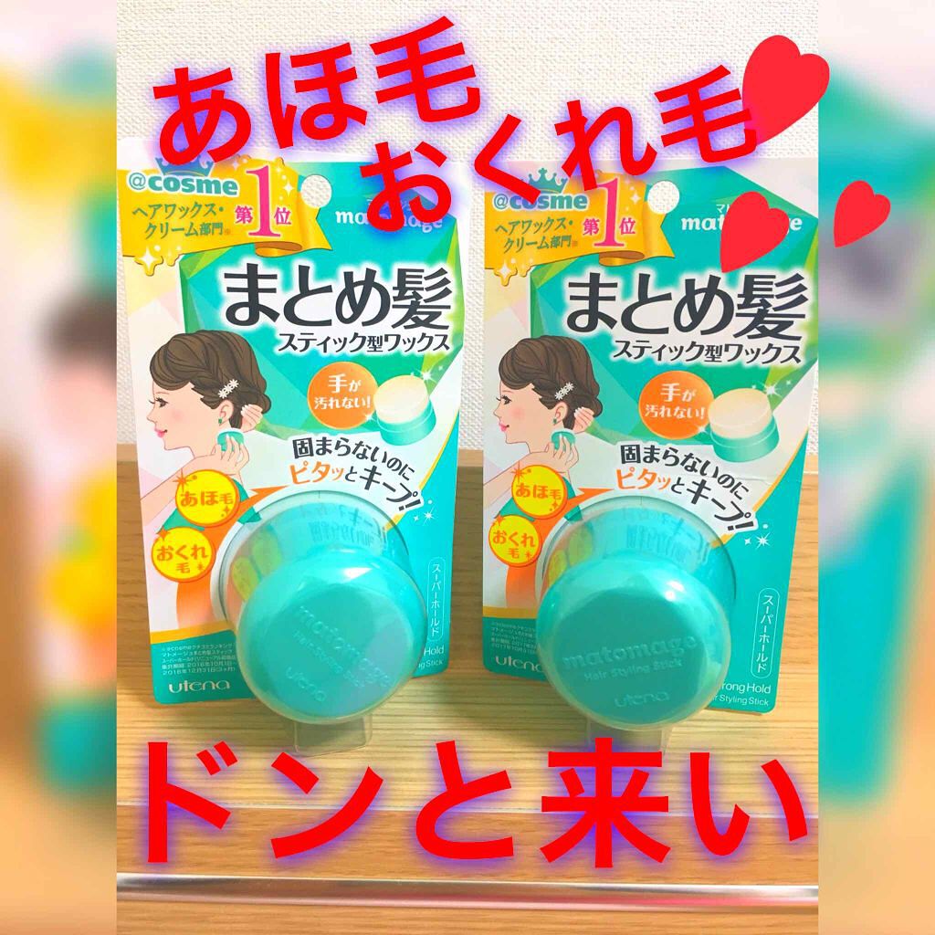 まとめ髪スティック スーパーホールド/マトメージュ/ヘアワックス・クリームを使ったクチコミ（1枚目）