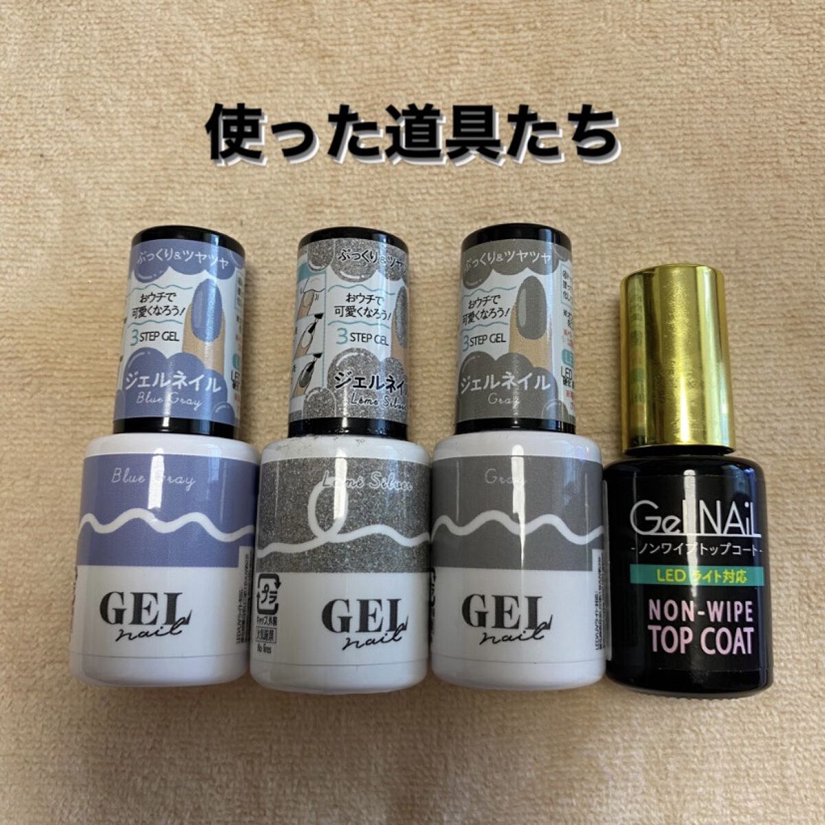 BRG ジェルネイル 12 グレー/DAISO/ジェルネイルを使ったクチコミ（2枚目）