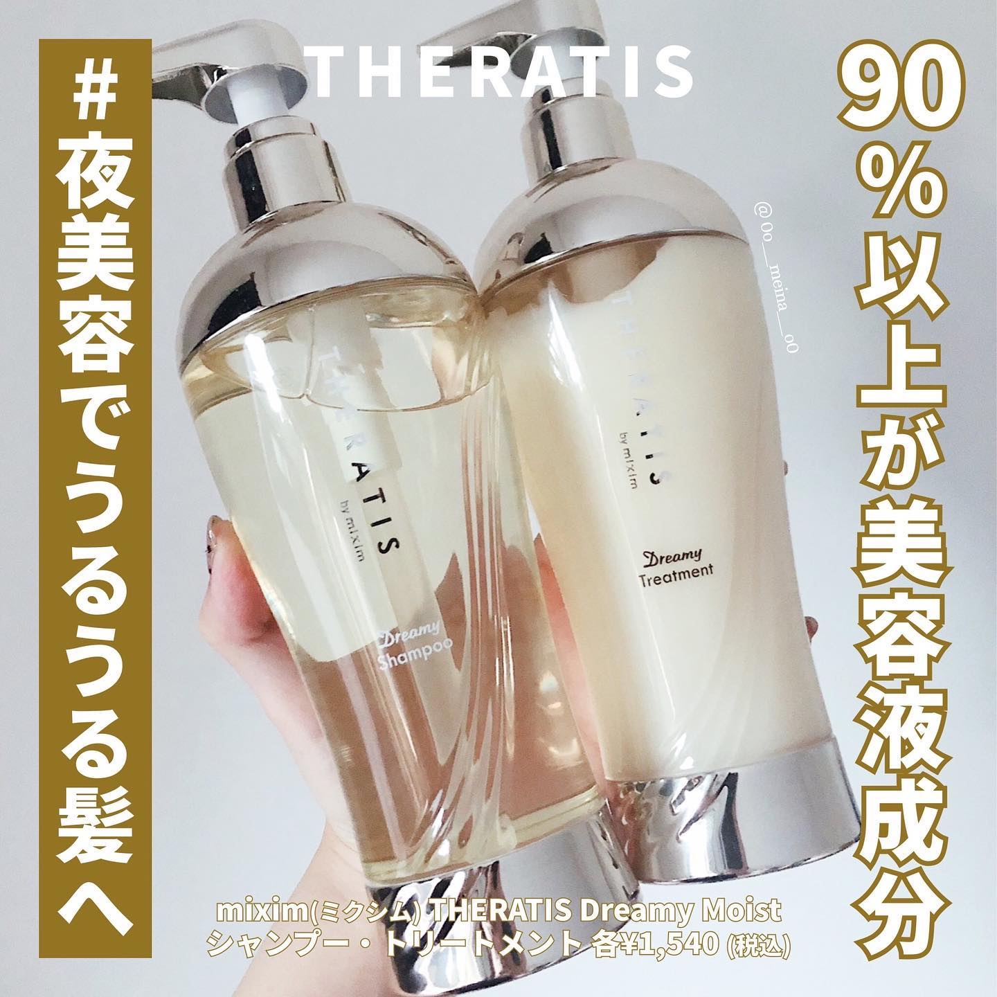 ドリーミー モイスト シャンプー/ヘアトリートメント/THERATIS/市販シャンプーを使ったクチコミ（1枚目）