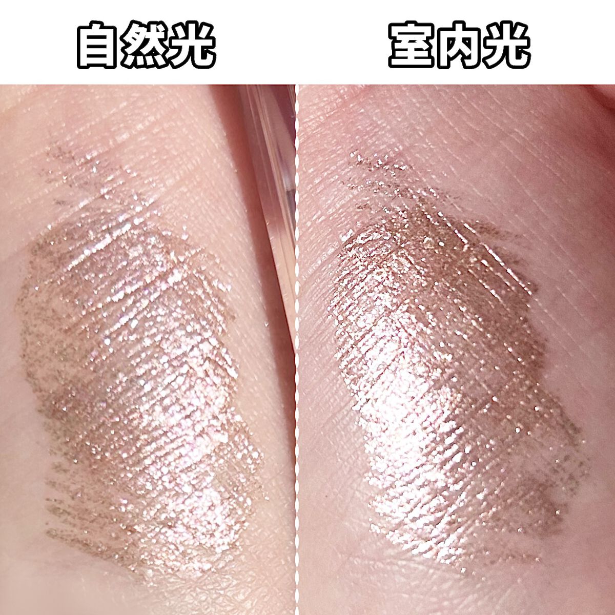 スパークル リキッド アイズ/MilleFée/リキッドアイシャドウを使ったクチコミ（3枚目）