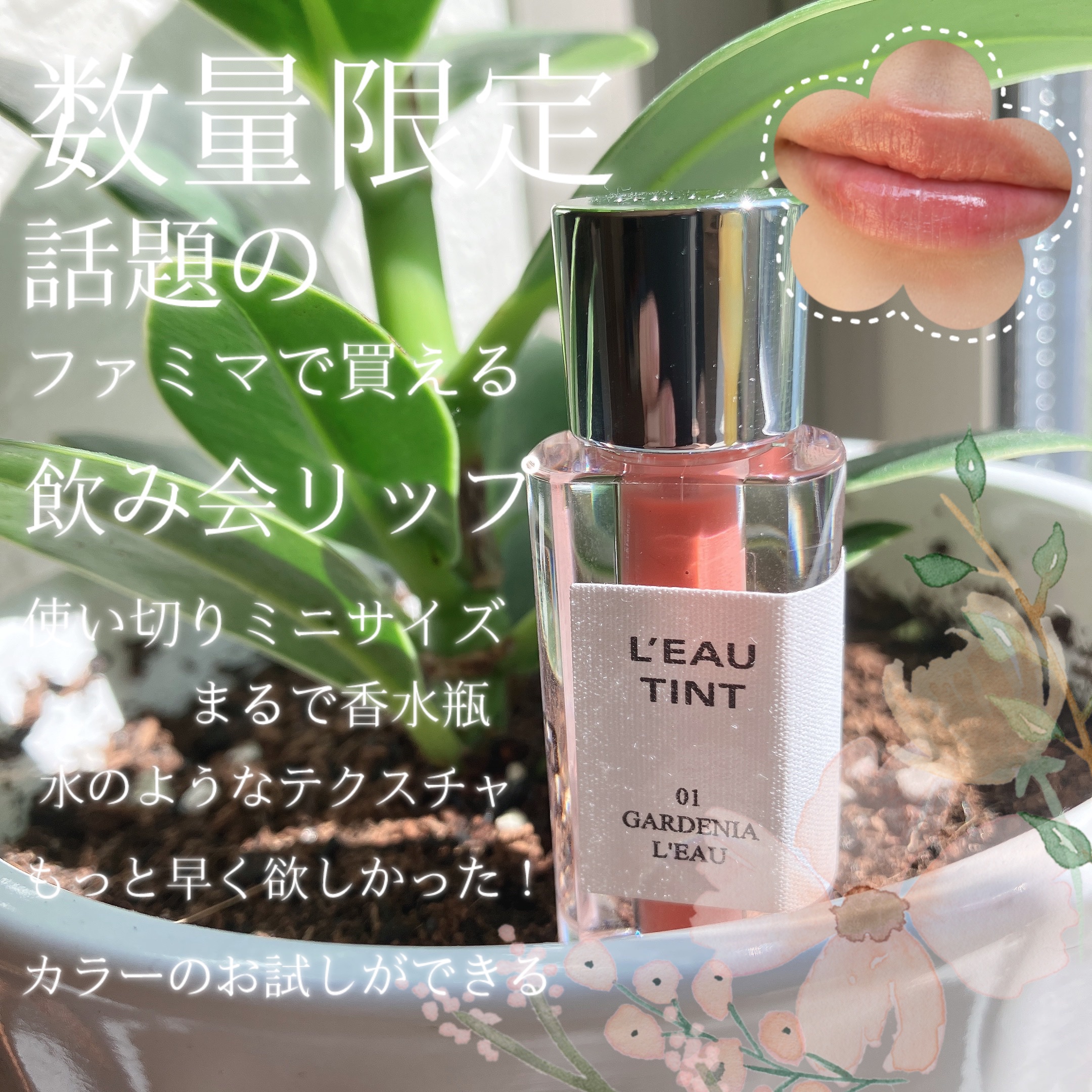 ＼コレが欲しかった！！／リップってなかなか使い切りませんよね？なのに色選び失敗しちゃったら最悪！
そんな問題をミニサイズで解決できちゃいます！

ミニチュアサイズで可愛いし現品よりも手軽に買えて色味もお試しできちゃう！まさにこんなのが欲しか