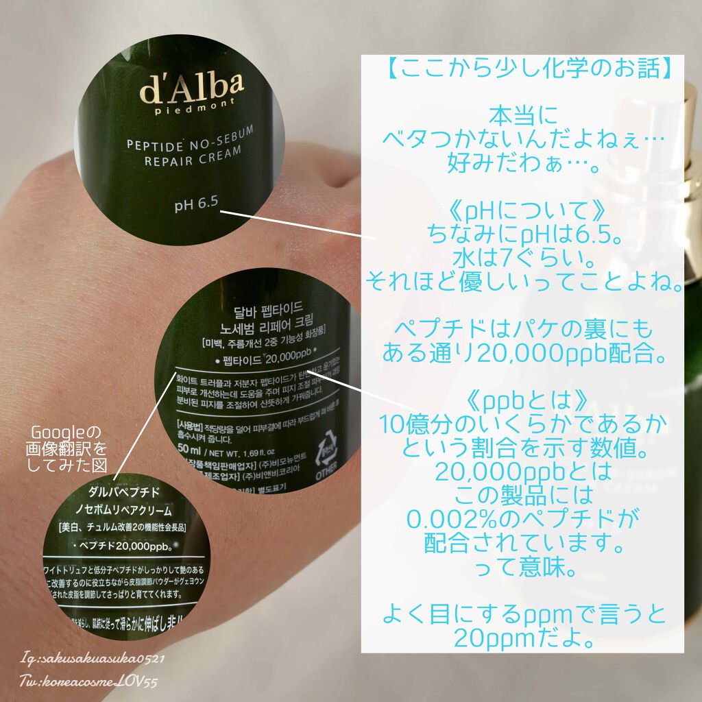 ノーセバムペプチドリペアクリーム/ダルバ/フェイスクリームを使ったクチコミ(4枚目)