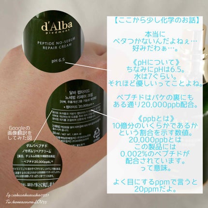 ノーセバムペプチドリペアクリーム/ダルバ/フェイスクリームを使ったクチコミ(4枚目)