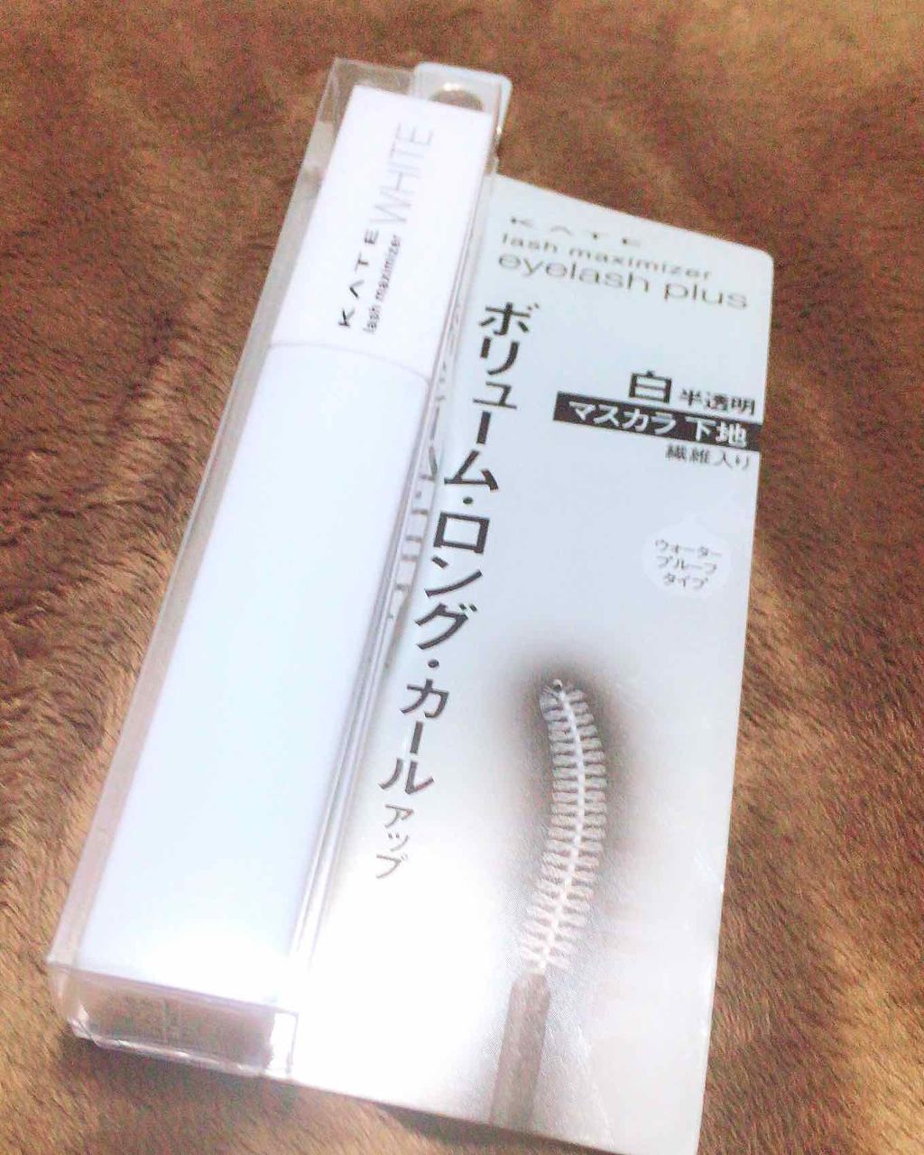 ラッシュマキシマイザーN/KATE/マスカラ下地を使ったクチコミ（1枚目）