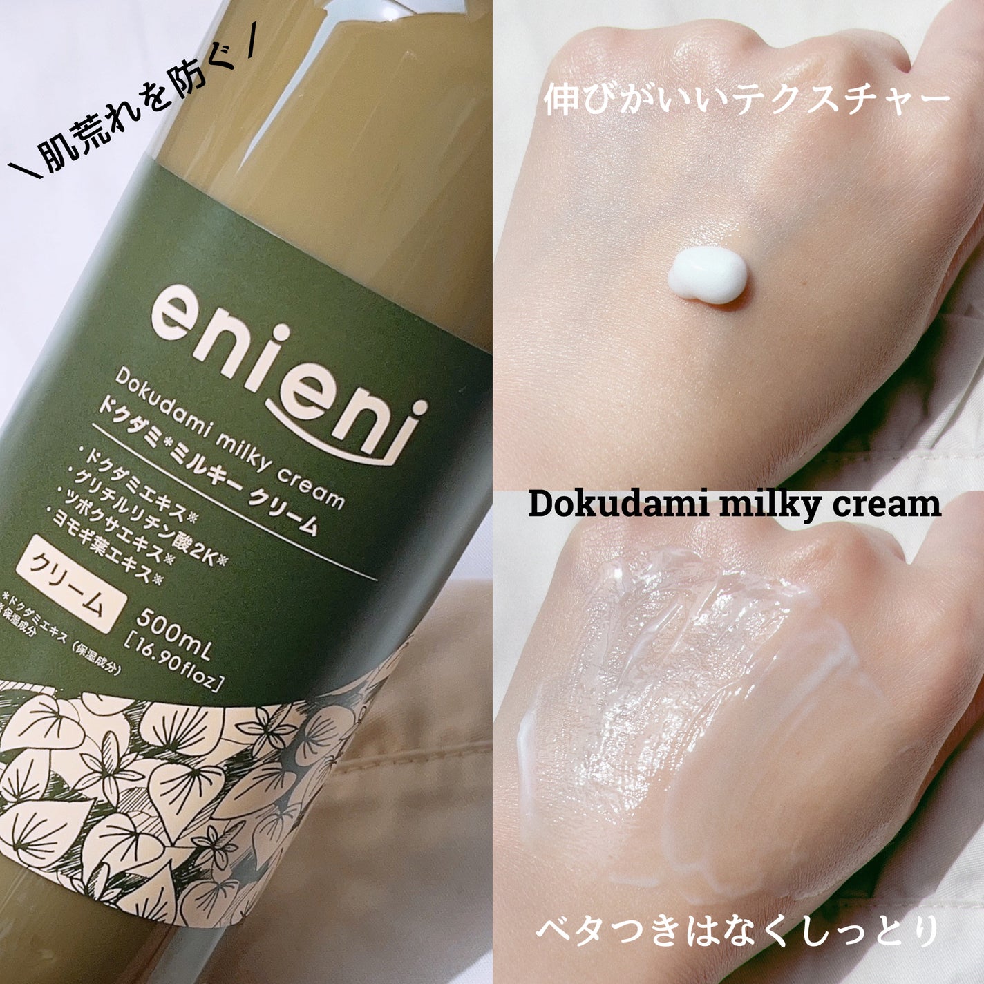 ドクダミミルキークリーム/enieni /フェイスクリームを使ったクチコミ(3枚目)