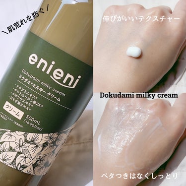 ドクダミ エッセンスローション /enieni /化粧水を使ったクチコミ（3枚目）