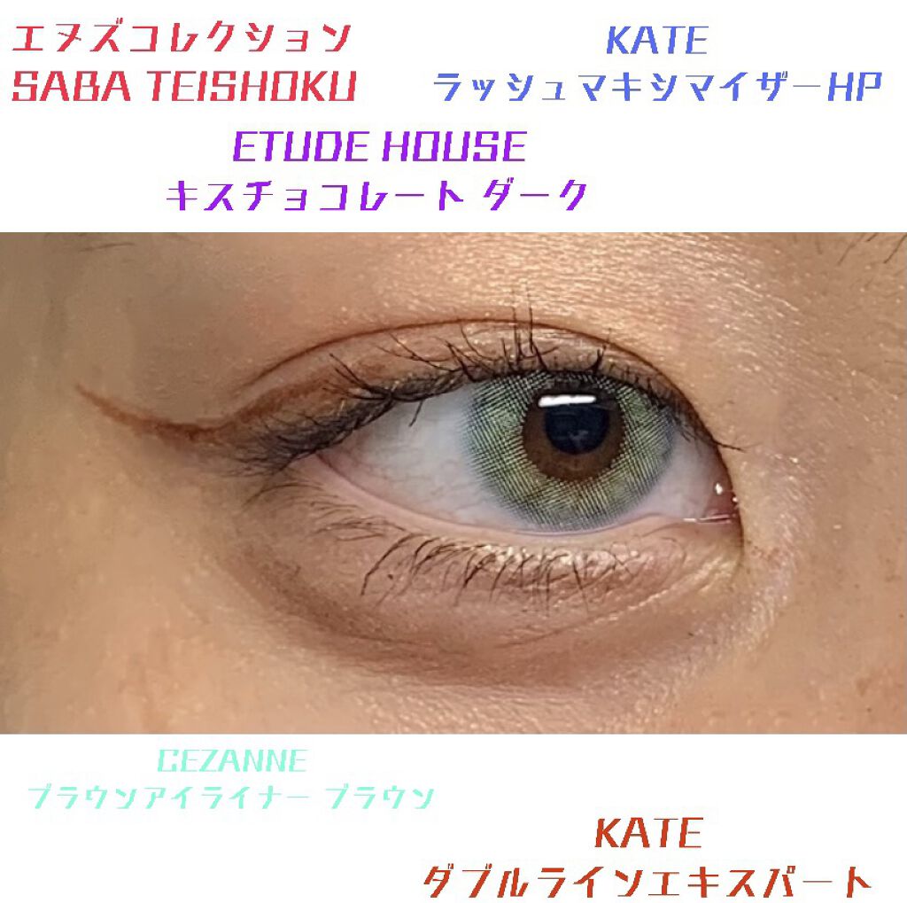 極細 アイライナーR/CEZANNE/リキッドアイライナーを使ったクチコミ（2枚目）