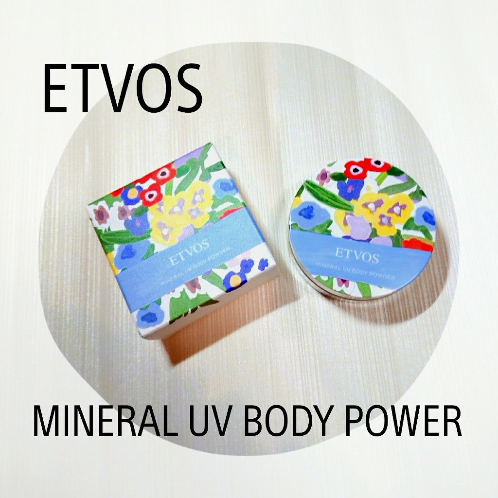 ミネラルUVボディパウダー(旧)/エトヴォス/ボディパウダーを使ったクチコミ（1枚目）