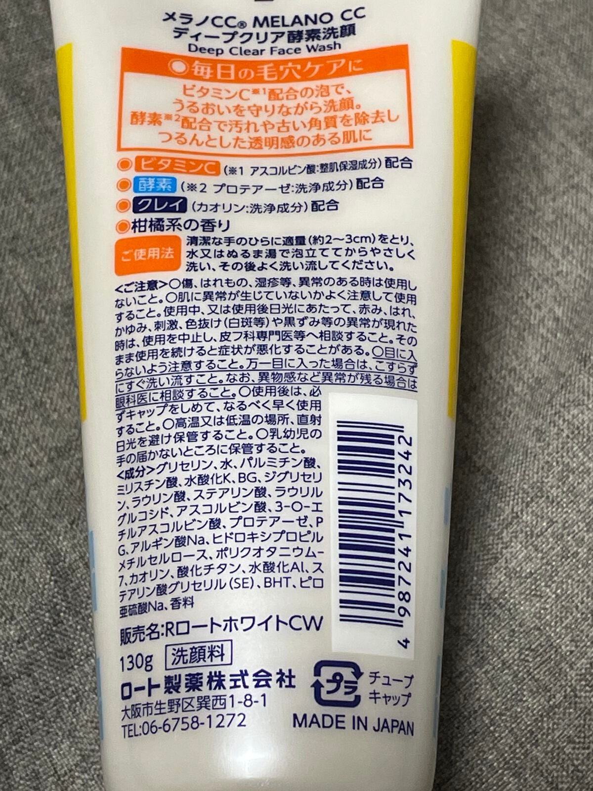 ディープクリア酵素洗顔 /メラノCC/洗顔フォームを使ったクチコミ(2枚目)