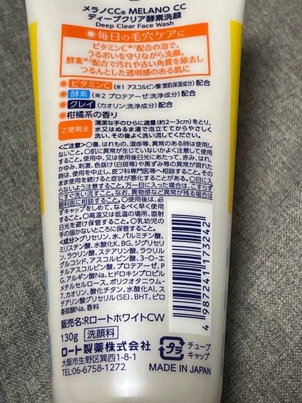 ディープクリア酵素洗顔 /メラノCC/洗顔フォームを使ったクチコミ(2枚目)