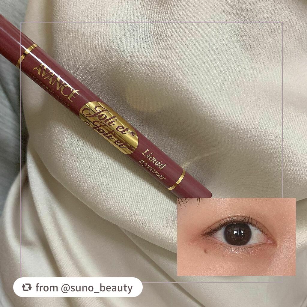 アヴァンセ ジョリ・エ ジョリ・エ リキッドアイライナー/アヴァンセ/リキッドアイライナーを使ったクチコミ(1枚目)