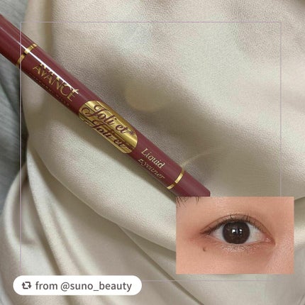 アヴァンセ ジョリ・エ ジョリ・エ リキッドアイライナー/アヴァンセ/リキッドアイライナーを使ったクチコミ(1枚目)