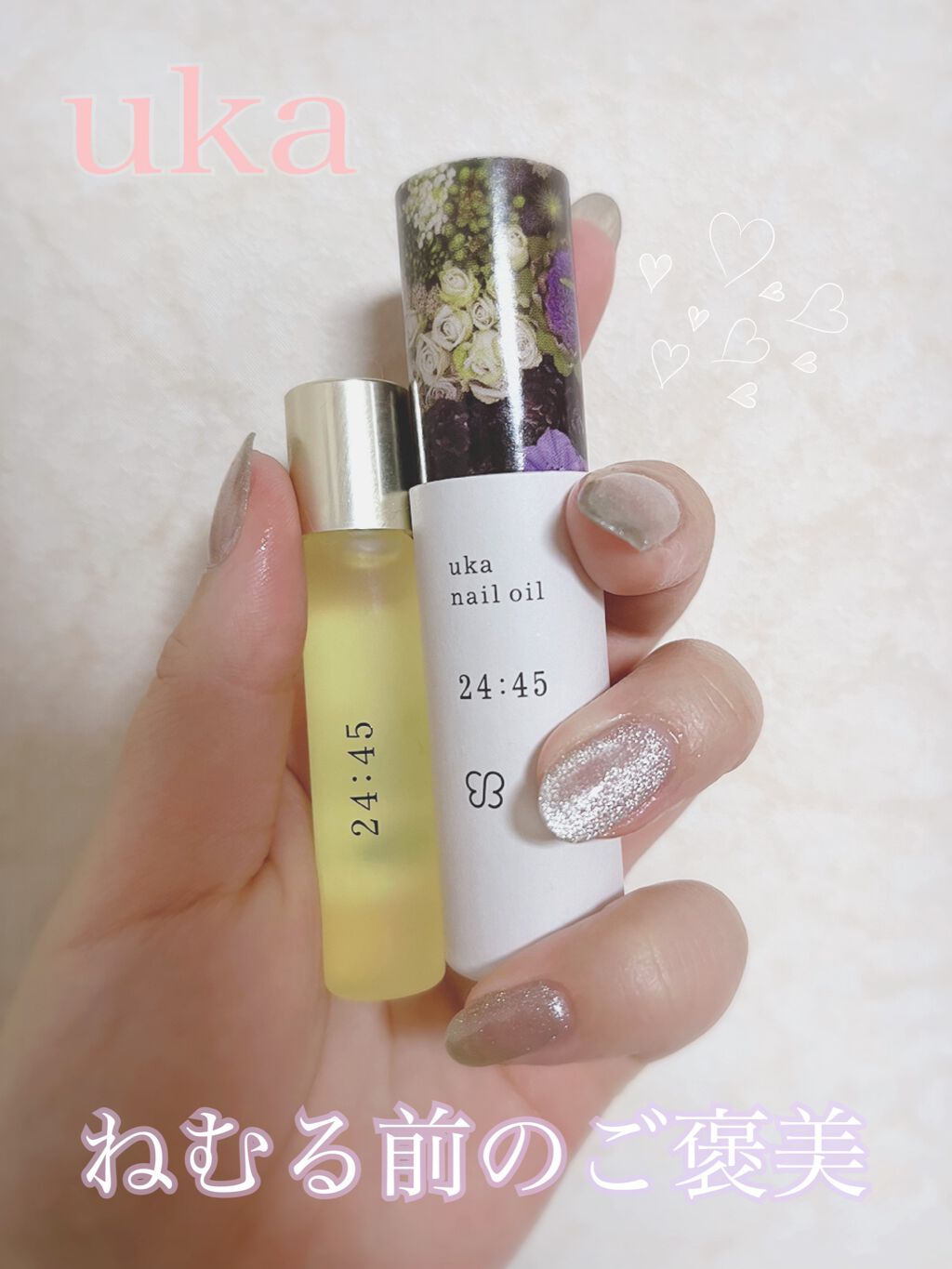 nail oil 24:45/uka/ネイルオイル・トリートメントを使ったクチコミ（1枚目）