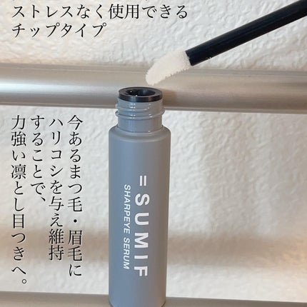 シャープアイセラム/SUMIF/まつげ美容液を使ったクチコミ(3枚目)
