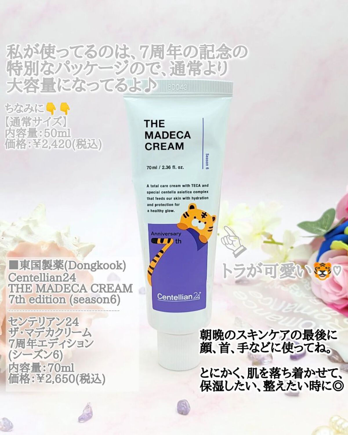 ザマデカクリーム/センテリアン24/フェイスクリームを使ったクチコミ（3枚目）