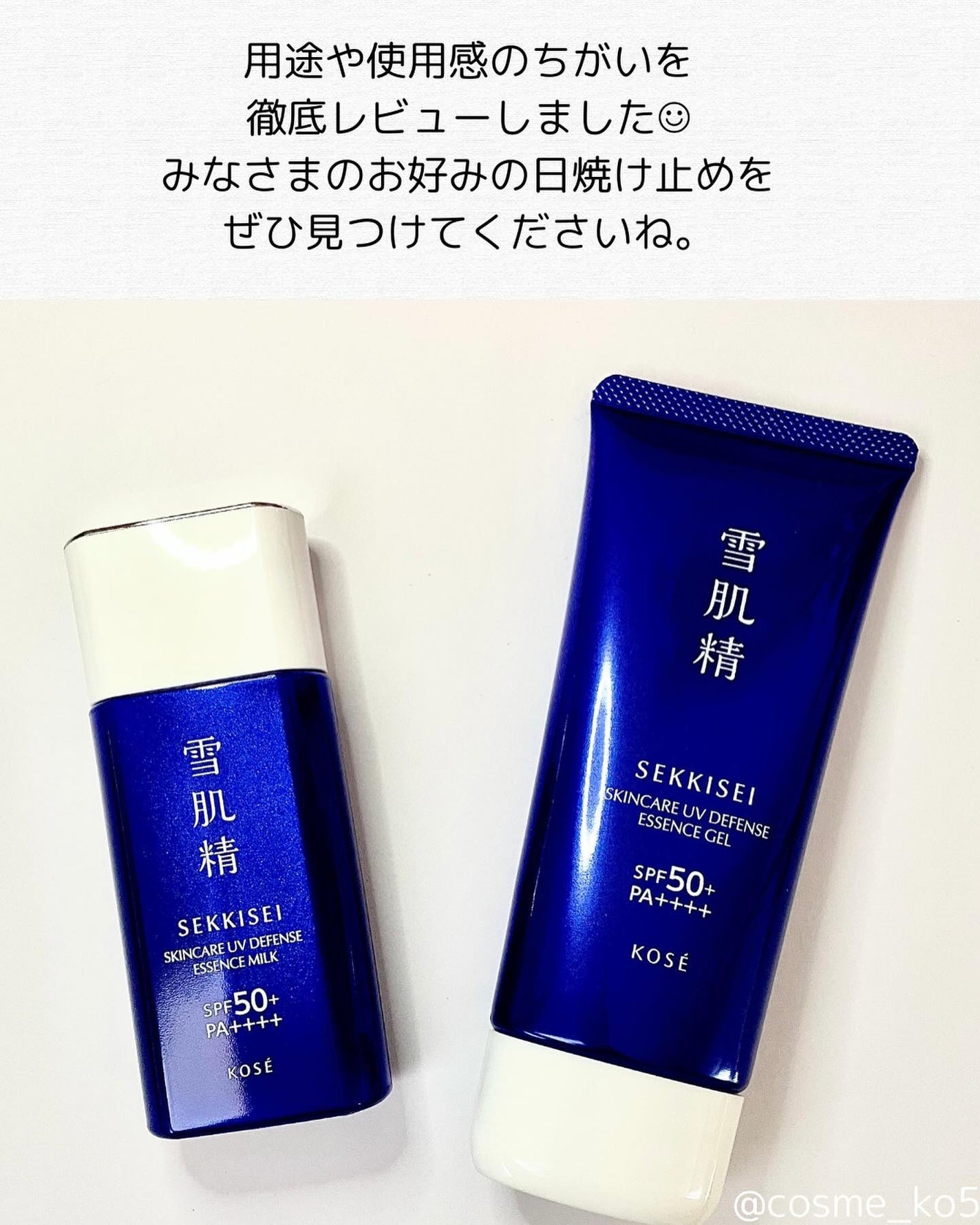 雪肌精 スキンケア UV エッセンス ジェル/雪肌精/日焼け止めジェルを使ったクチコミ(8枚目)