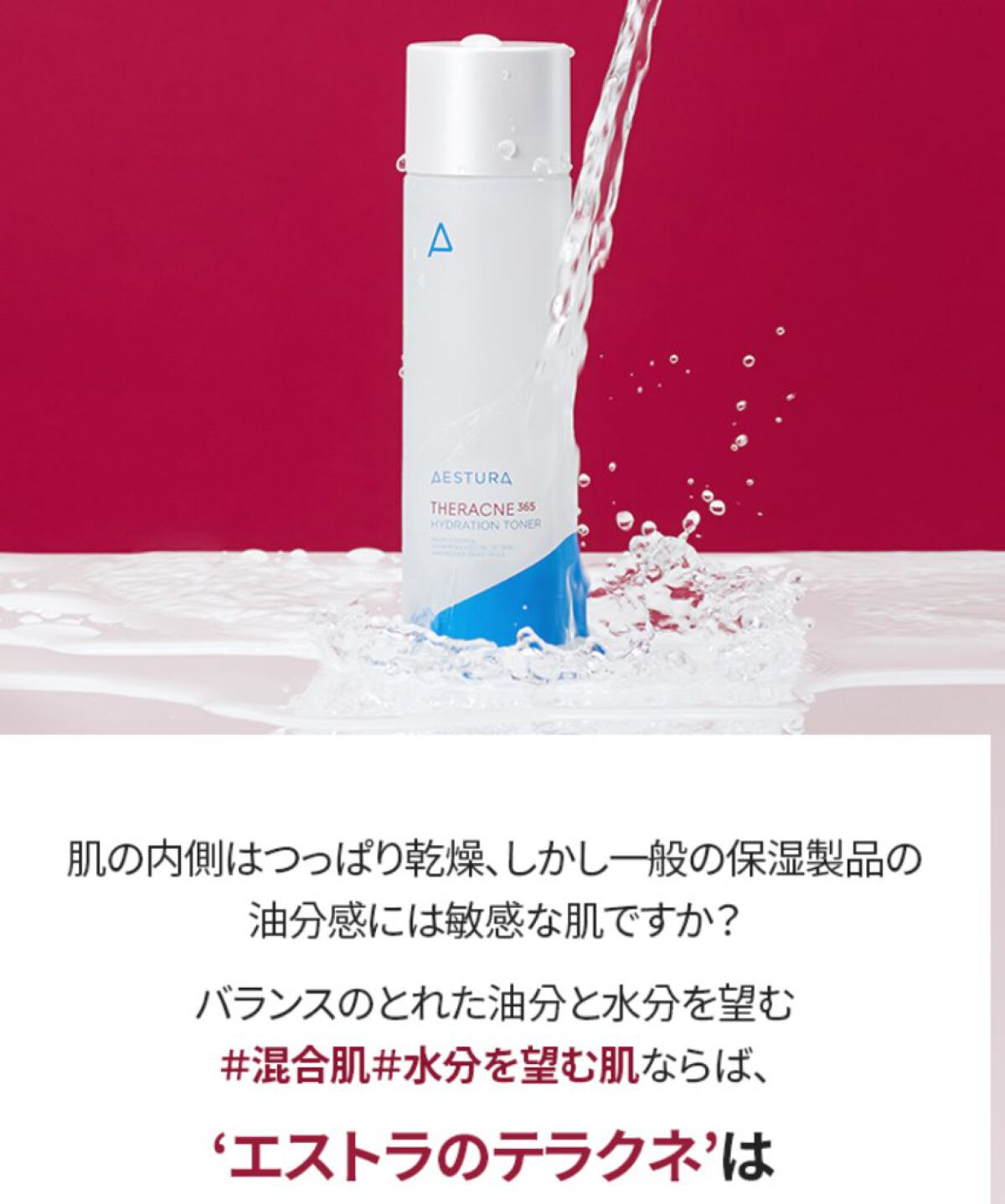 THERACNE365 HYDRATION TONER/AESTURA/化粧水を使ったクチコミ（1枚目）