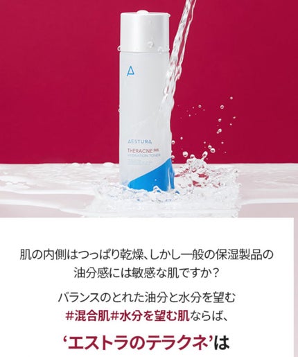 THERACNE365 HYDRATION TONER/AESTURA/化粧水を使ったクチコミ(1枚目)