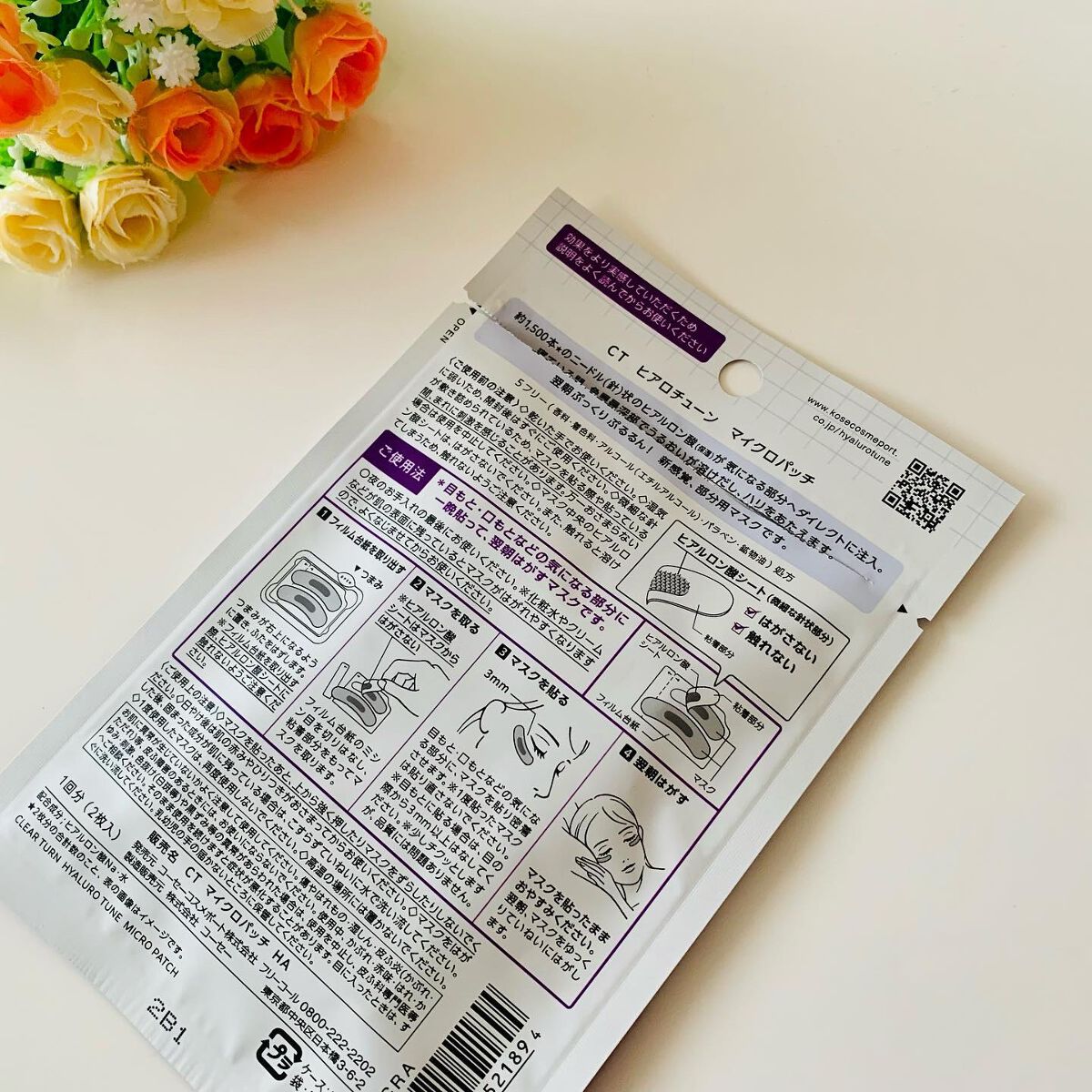 クリアターン ヒアロチューン マイクロパッチ 1500/クリアターン/シートマスク・パックを使ったクチコミ(3枚目)