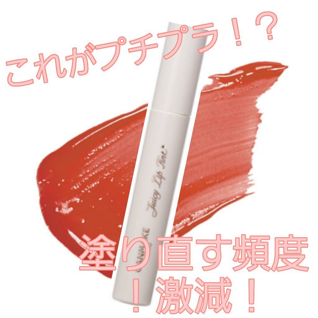 ジューシーリップティント/キャンメイク/口紅を使ったクチコミ(1枚目)