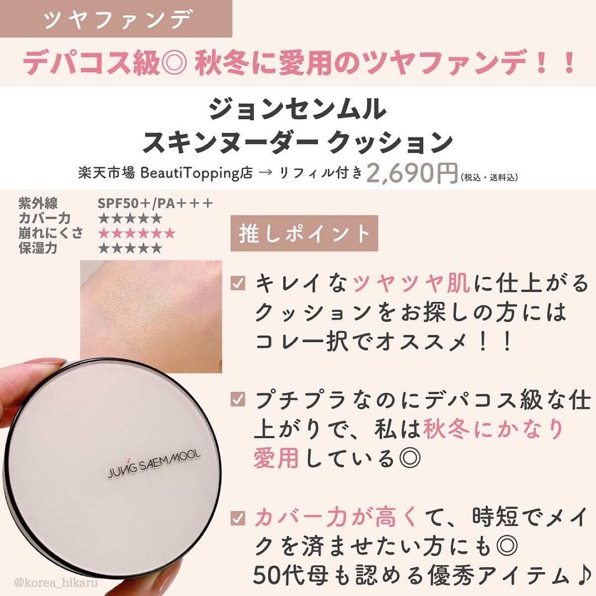 ひかる|肌悩み・成分・効果重視のスキンケア🌷 on LIPS 「他の投稿はこちらから🌟→ @korea_hikaru最新版✨韓..」(9枚目)