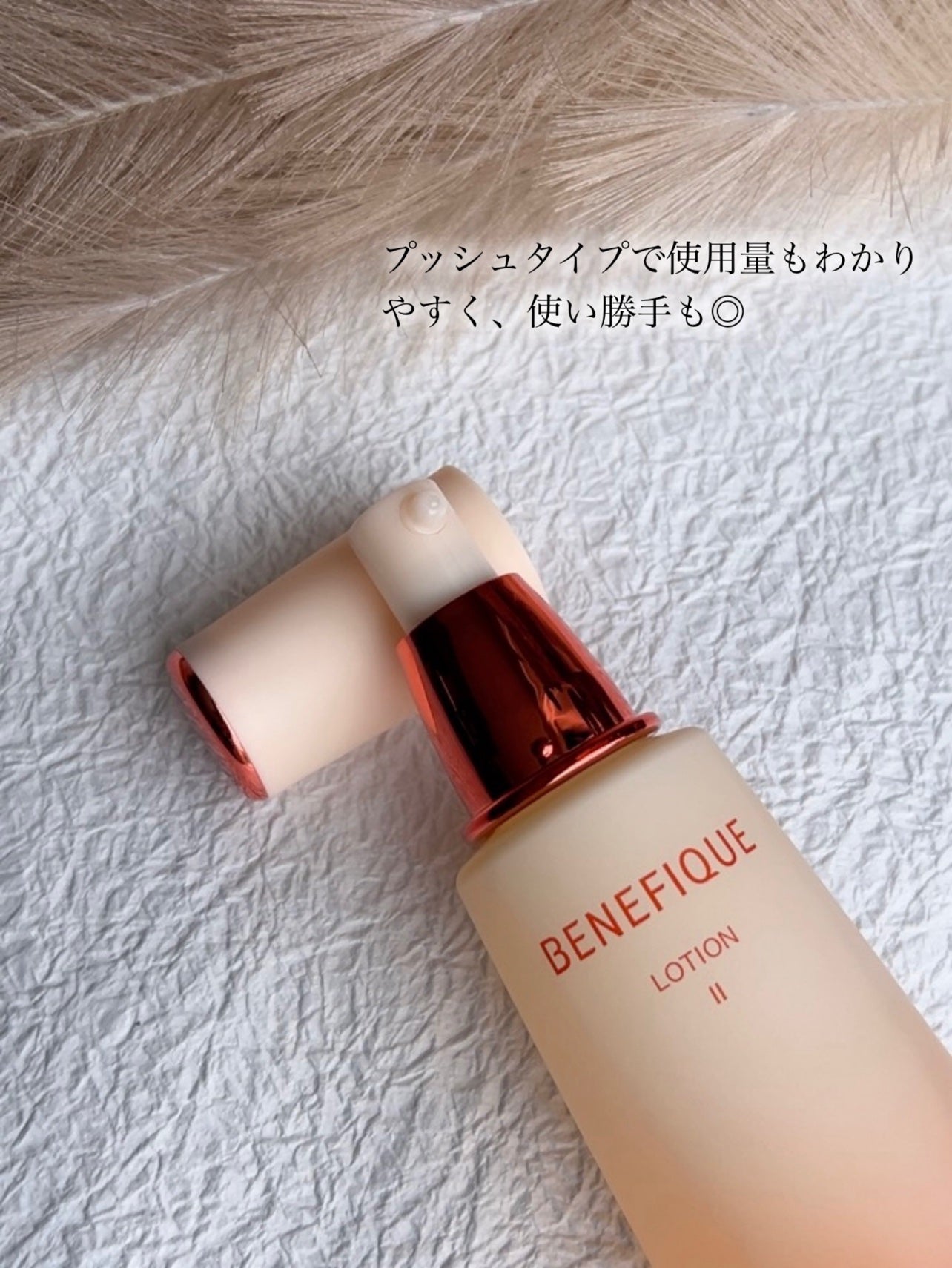 ベネフィーク ローションⅡ/BENEFIQUE/化粧水を使ったクチコミ(2枚目)