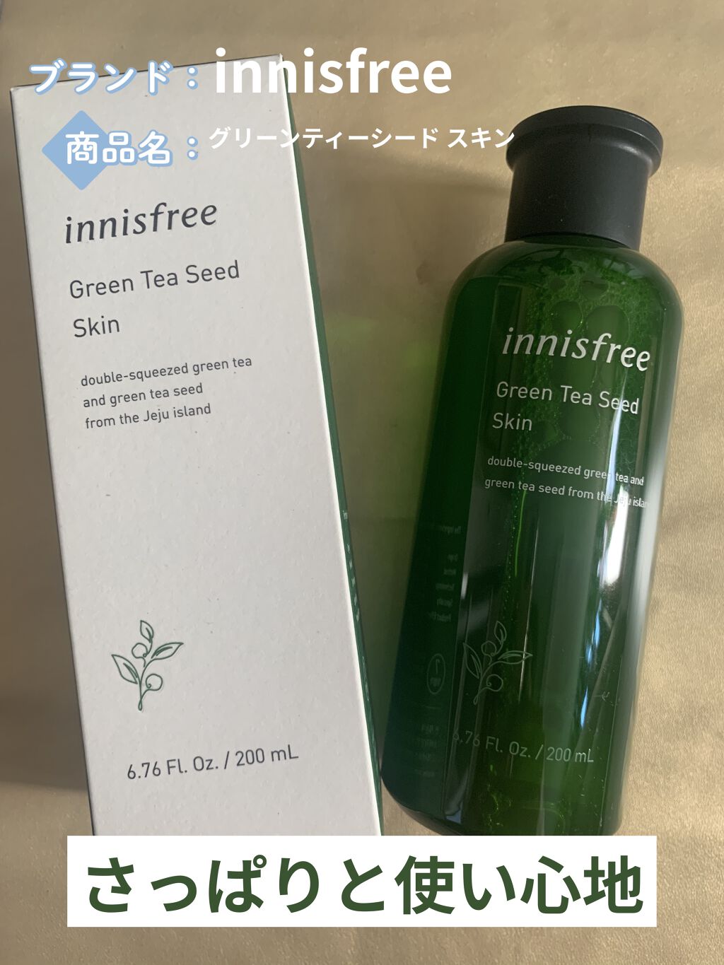 グリーンティーシード スキン/innisfree/化粧水を使ったクチコミ（1枚目）