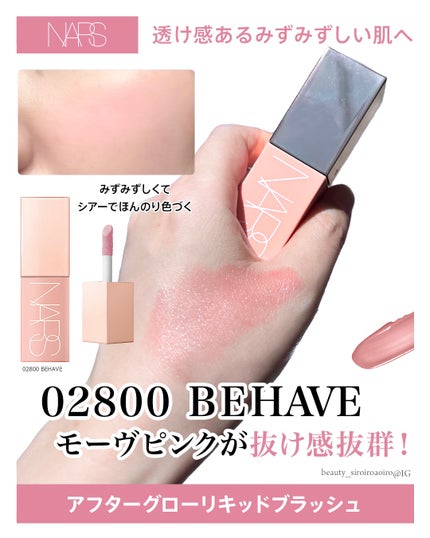 アフターグロー リキッドブラッシュ/NARS/リキッドチークを使ったクチコミ(3枚目)